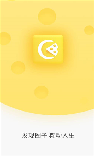 奶酪社交软件的图册