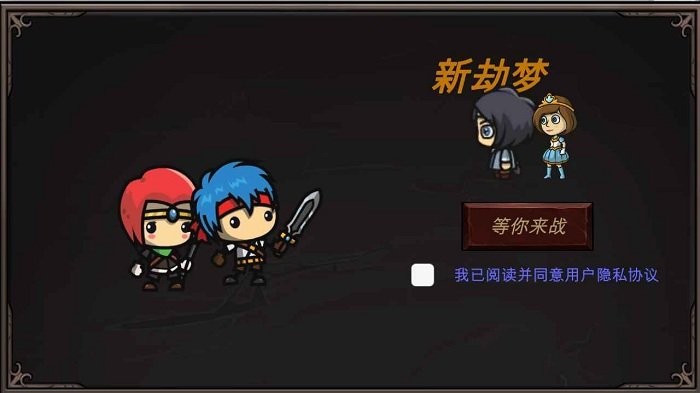 新劫梦游戏的图册