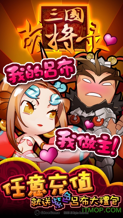 三国萌将录的图册