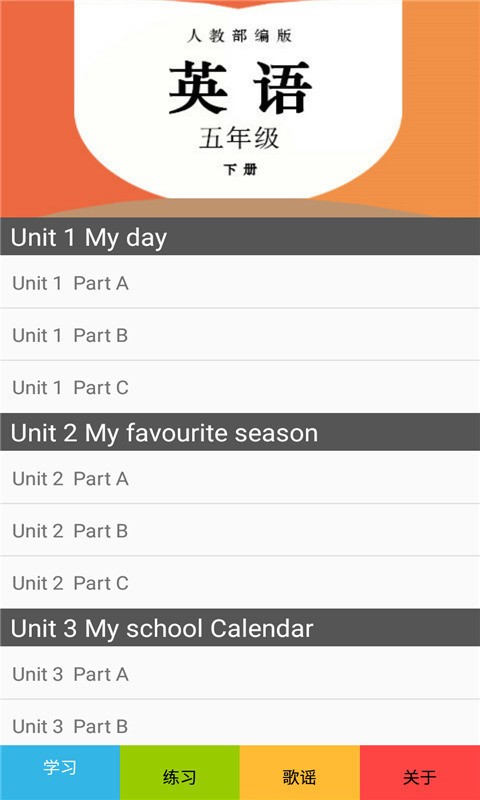 五年级英语下册人教版app的图册