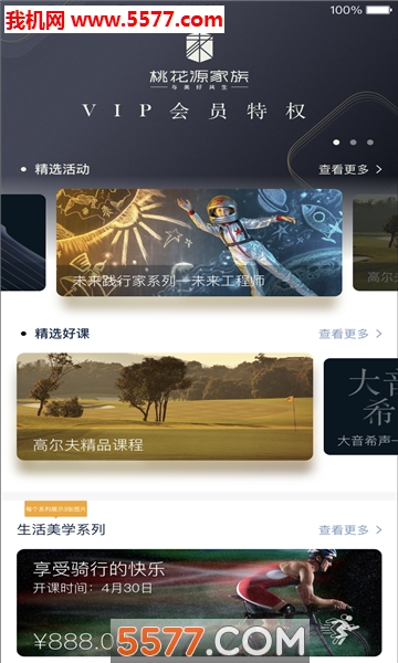 桃花源家族安卓版的图册