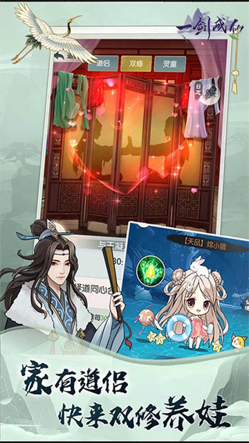 一剑成仙文字修仙游戏的图册