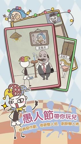 史上最恶搞的游戏8的图册