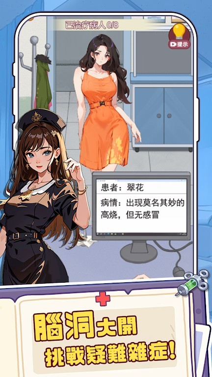 我靠医院赚大钱的图册