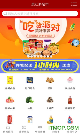 美汇多生活超市的图册