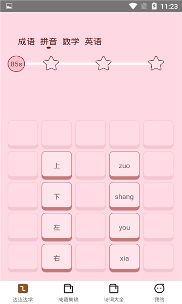 发才连一连手机版的图册