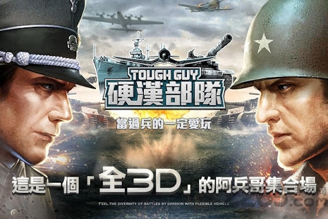 硬汉部队游戏的图册