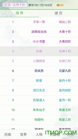 天道仙缘破解版的图册