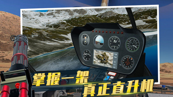 直升机模拟器游戏的图册