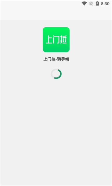 上门拉骑手端的图册