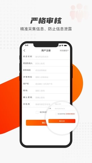 好药联团队app的图册