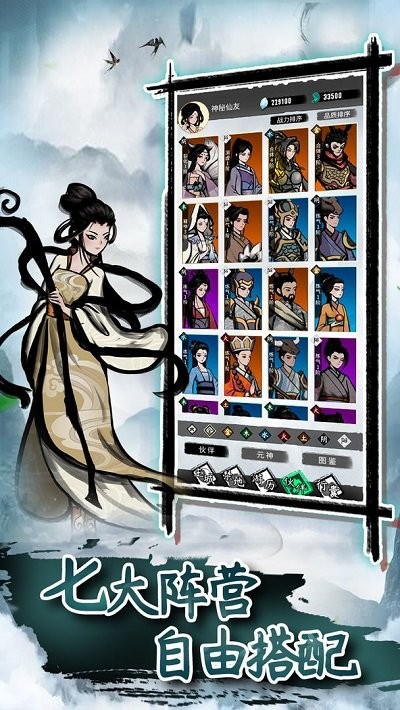 放置封仙官方版的图册