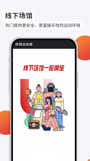 体育运动集的图册