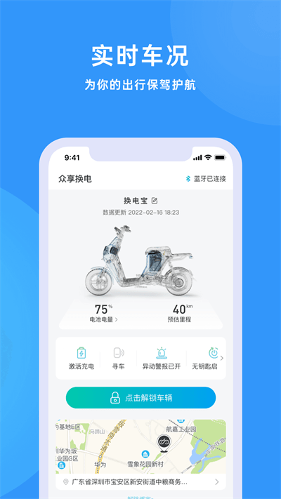 众享换电官方版的图册