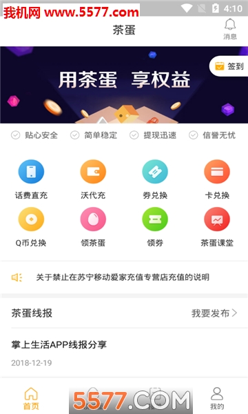 茶蛋权益官方版的图册