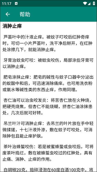 驱蚊助手app的图册