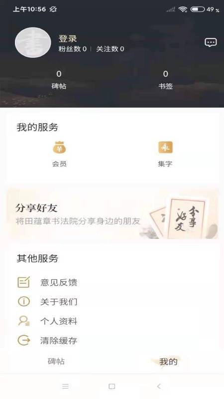 田蕴章书法院手机版的图册