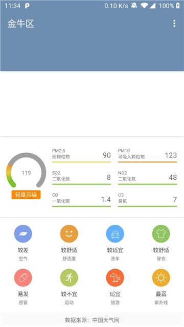 随看天气的图册