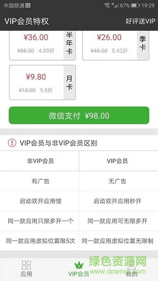 牛X分身(应用多开)的图册