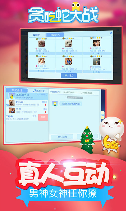 贪吃蛇大战2021的图册