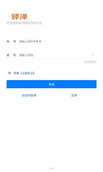 驿泽司机端app的图册