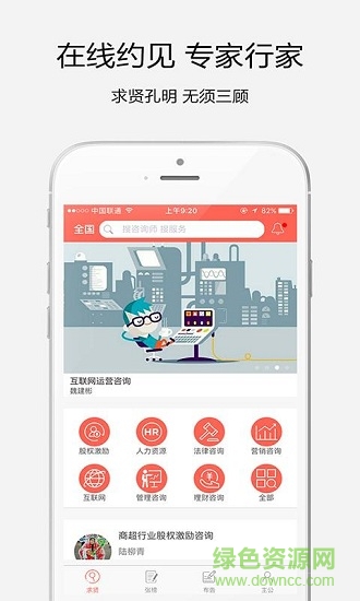 隆中对咨询师的图册