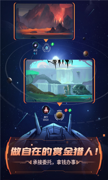 跨越星弧安卓版的图册