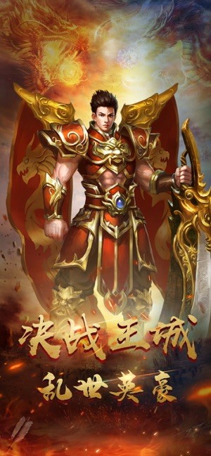 决战王城热血英豪的图册