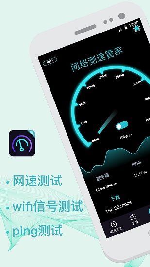 5G测试WiFi加速官方版的图册