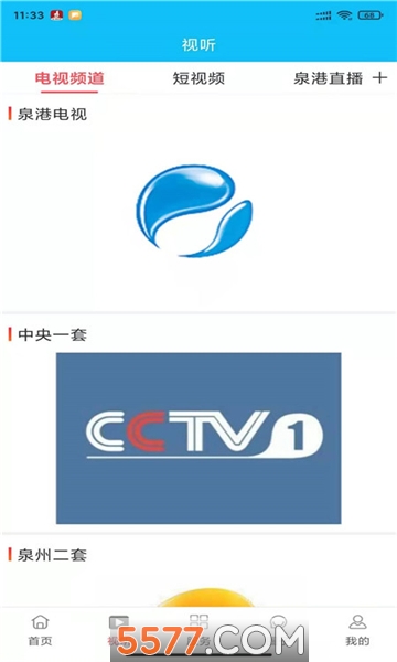 i泉港官方版的图册