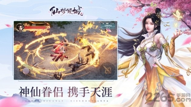 仙梦倾城手游官方版的图册