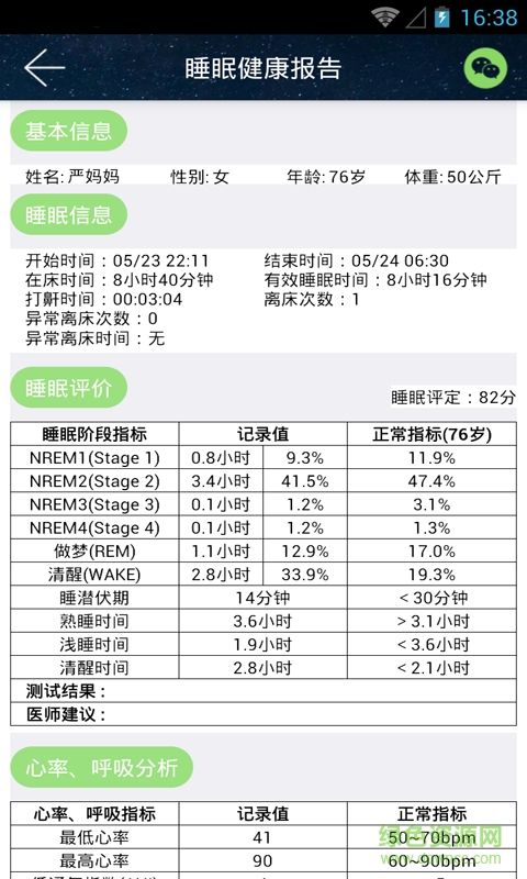 睡眠卫士个人版的图册