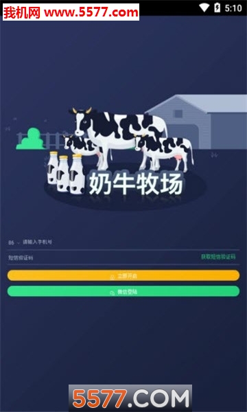 养牛达人app的图册