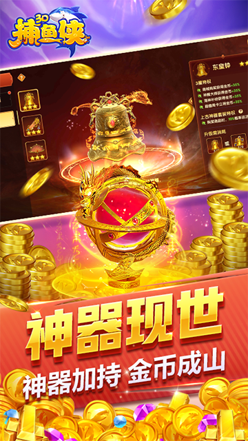 捕鱼侠3d官方正版的图册