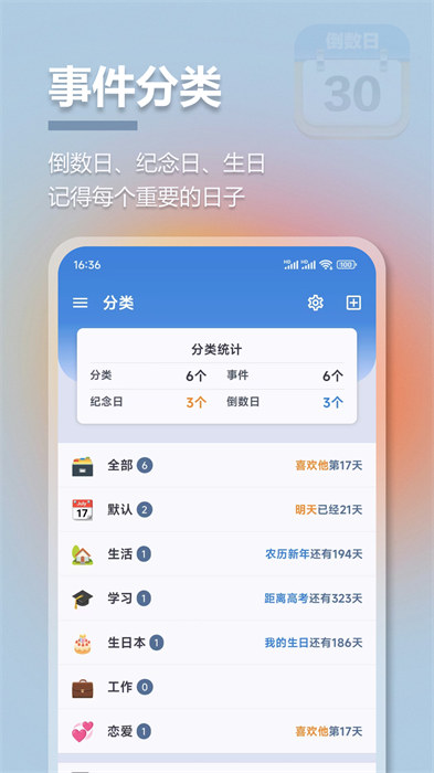 mDays倒数日的图册
