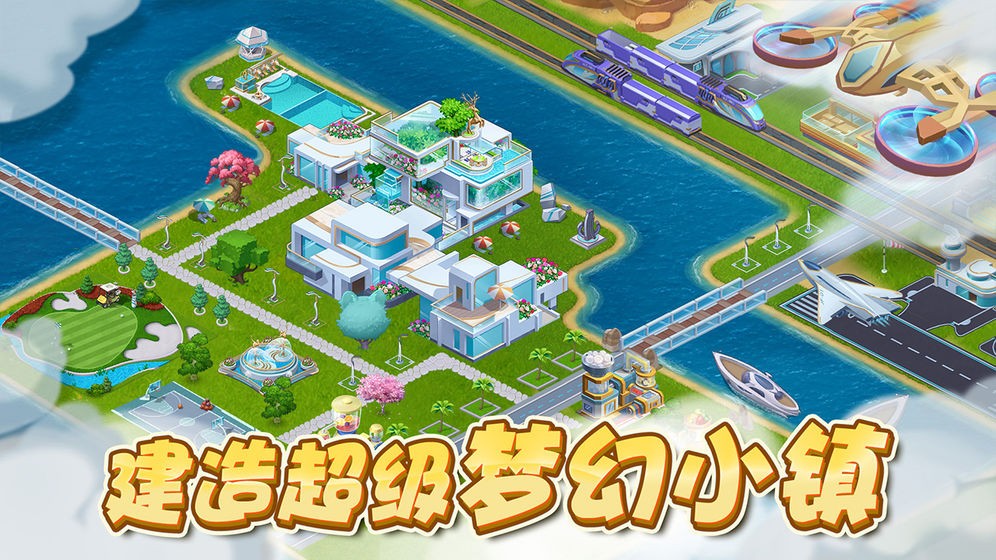 梦幻小镇的图册