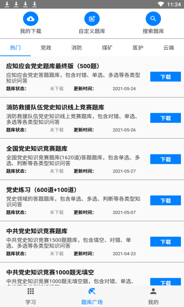 快搜搜题软件安卓版的图册