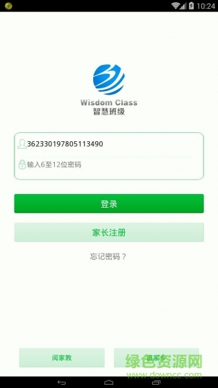 2016智慧班级校讯通手机版的图册