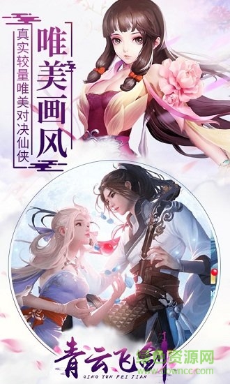 青云飞剑官方手游的图册