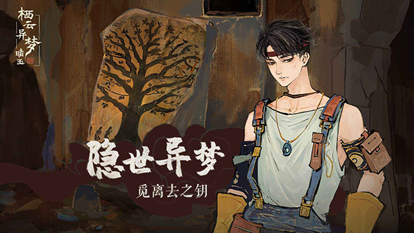 栖云异梦睹玉的图册