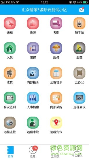 汇众管家的图册