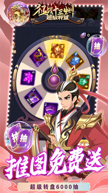 征战十三州百抽神诸葛的图册