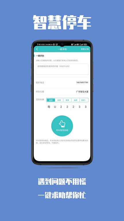 智慧停车app的图册