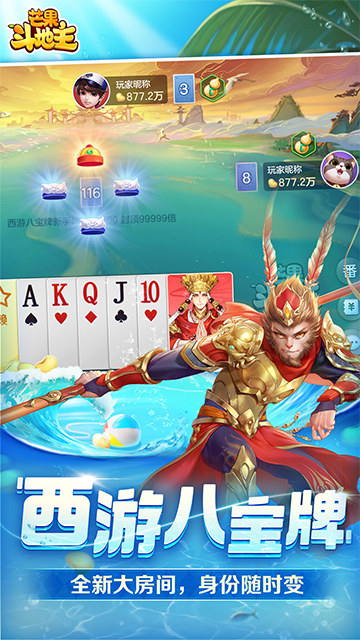 芒果斗地主华为版的图册