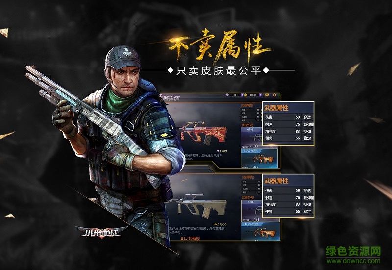 反击枪战射击游戏的图册