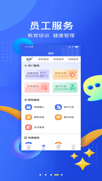 海峡人力资源平台的图册