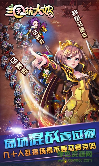 三国萌大奶BT版的图册