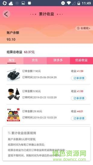 优返购平台的图册