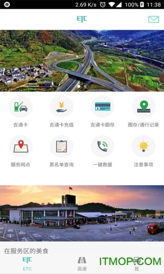 ETC车主之家的图册