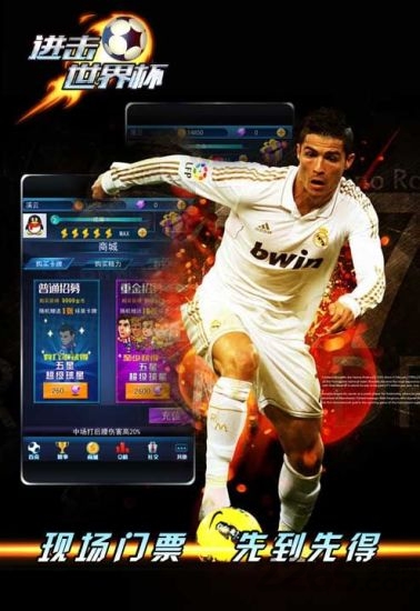 进击世界杯游戏的图册